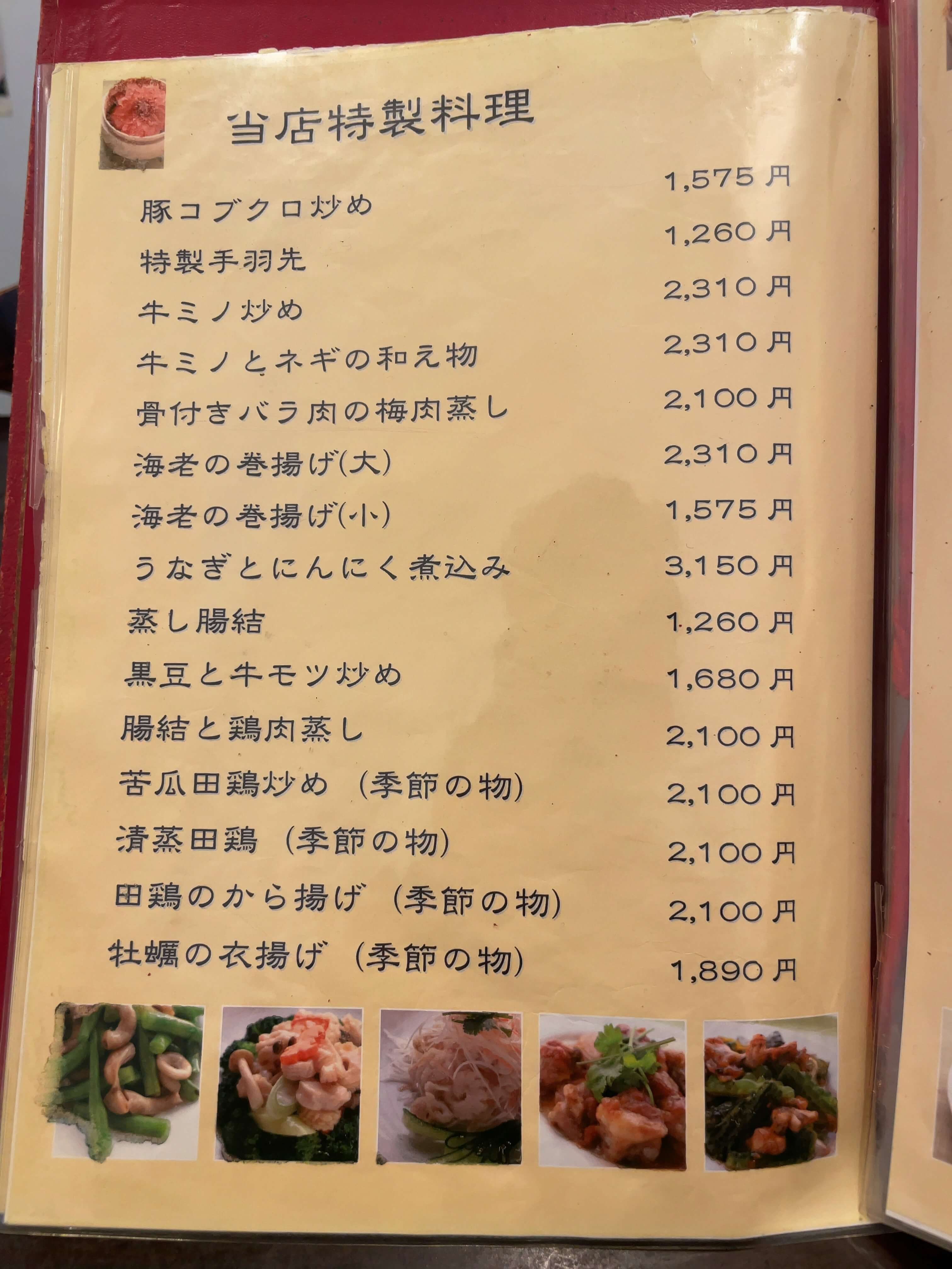 海南飯店　menu